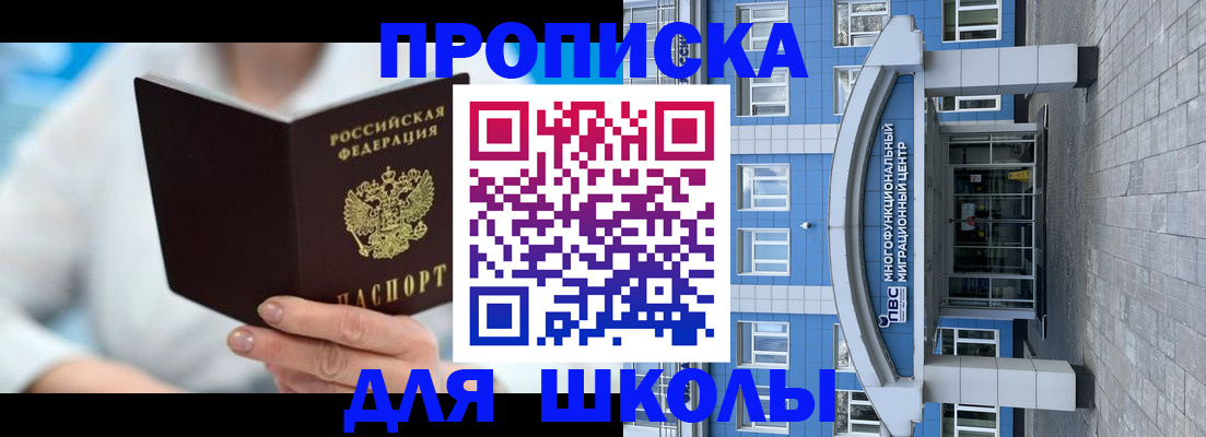 прописка ребенка в Темрюке