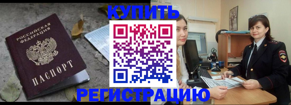 прописка гарантия в Темрюке