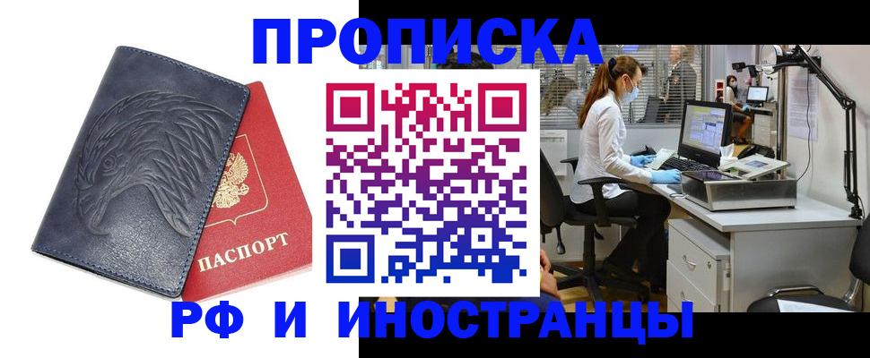 временная регистрация купить в Темрюке