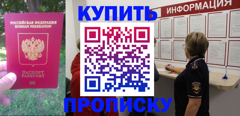 временная регистрация надежно в Темрюке