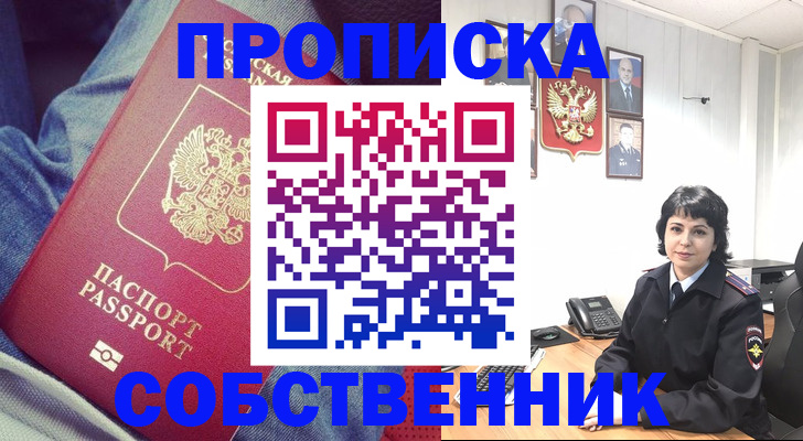 прописка паспорт в Темрюке