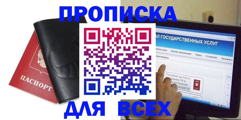 прописка для кредита в Темрюке
