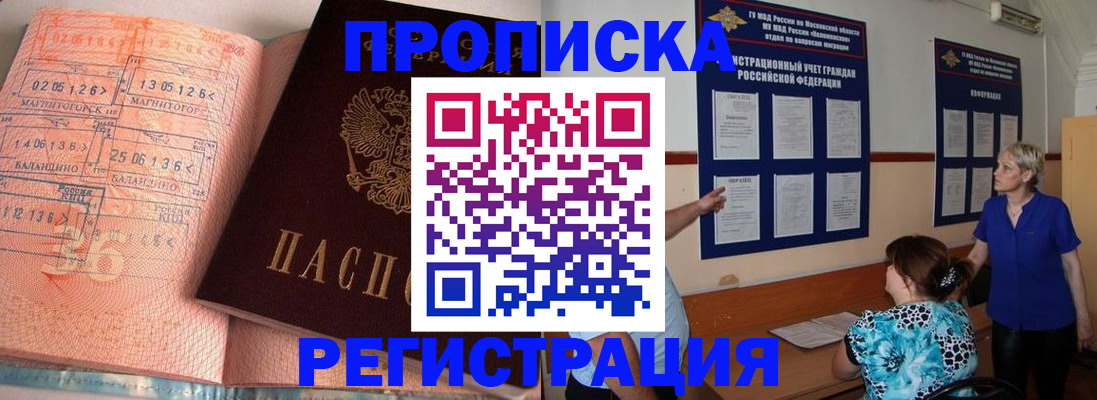 купить прописку в Темрюке