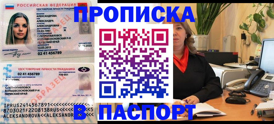 прописка для военкомата в Темрюке